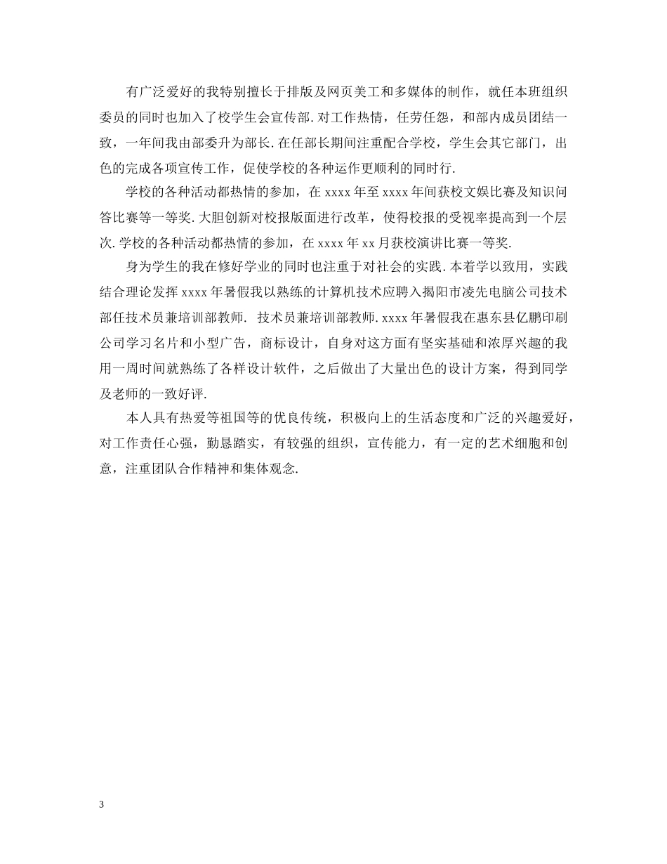 大学生学年思想总结鉴定_大学生20XX年学年鉴定表个人鉴定 _第3页