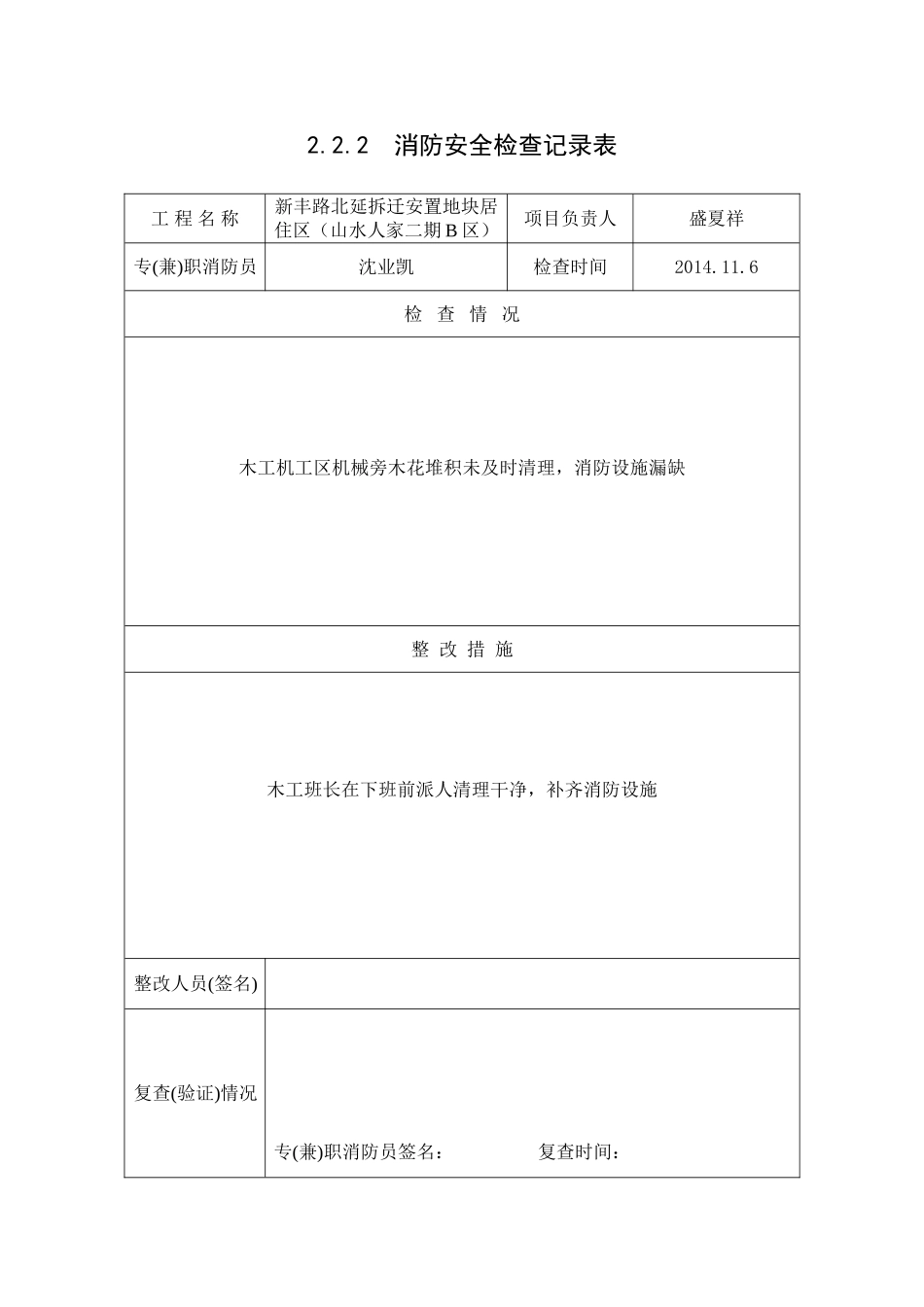 2.2.2消防安全检查记录表_第2页