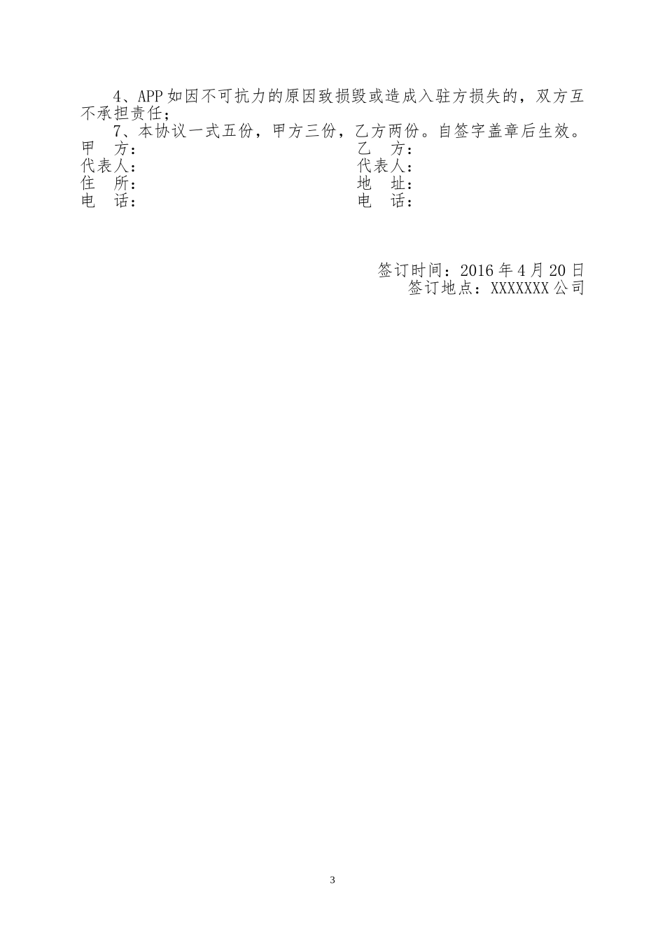 XXXX-APP委托管理协议_第3页