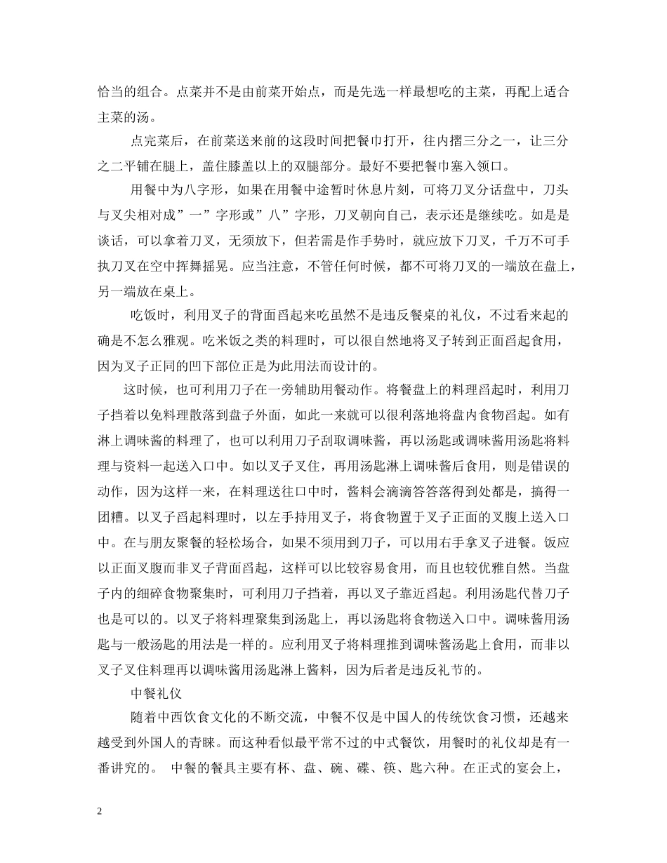 中餐的礼仪 _第2页