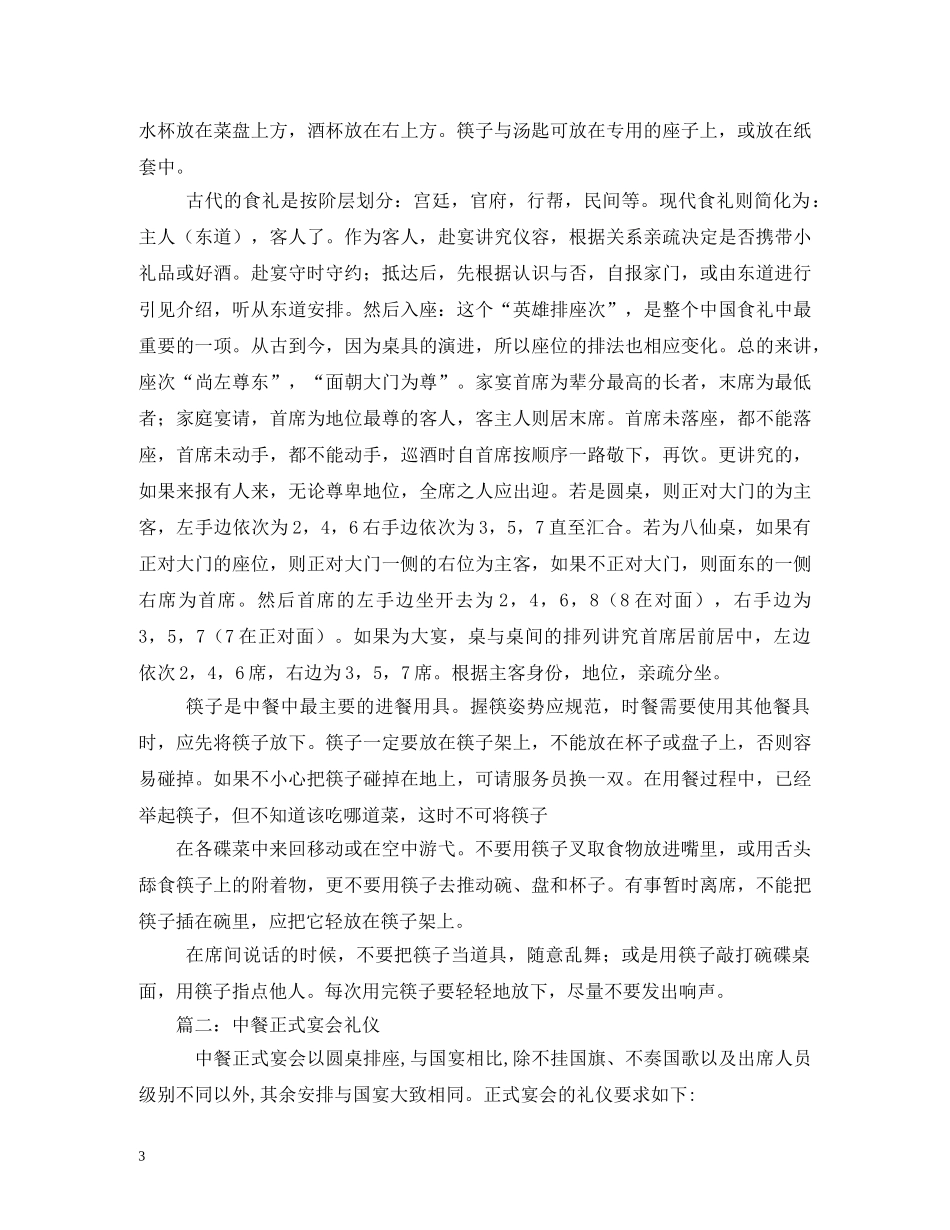 中餐的礼仪 _第3页