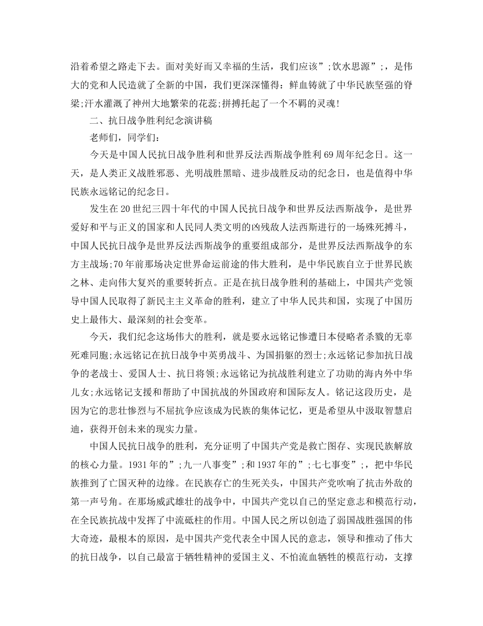 纪念抗战胜利70周年演讲稿范文 _第2页