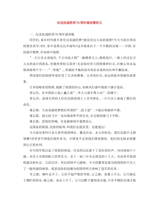 纪念抗战胜利70周年演讲稿范文 