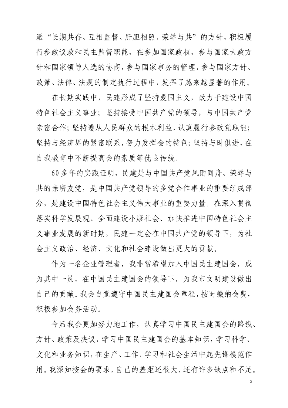 2016民建入会申请(附最版会员简历表)_第2页