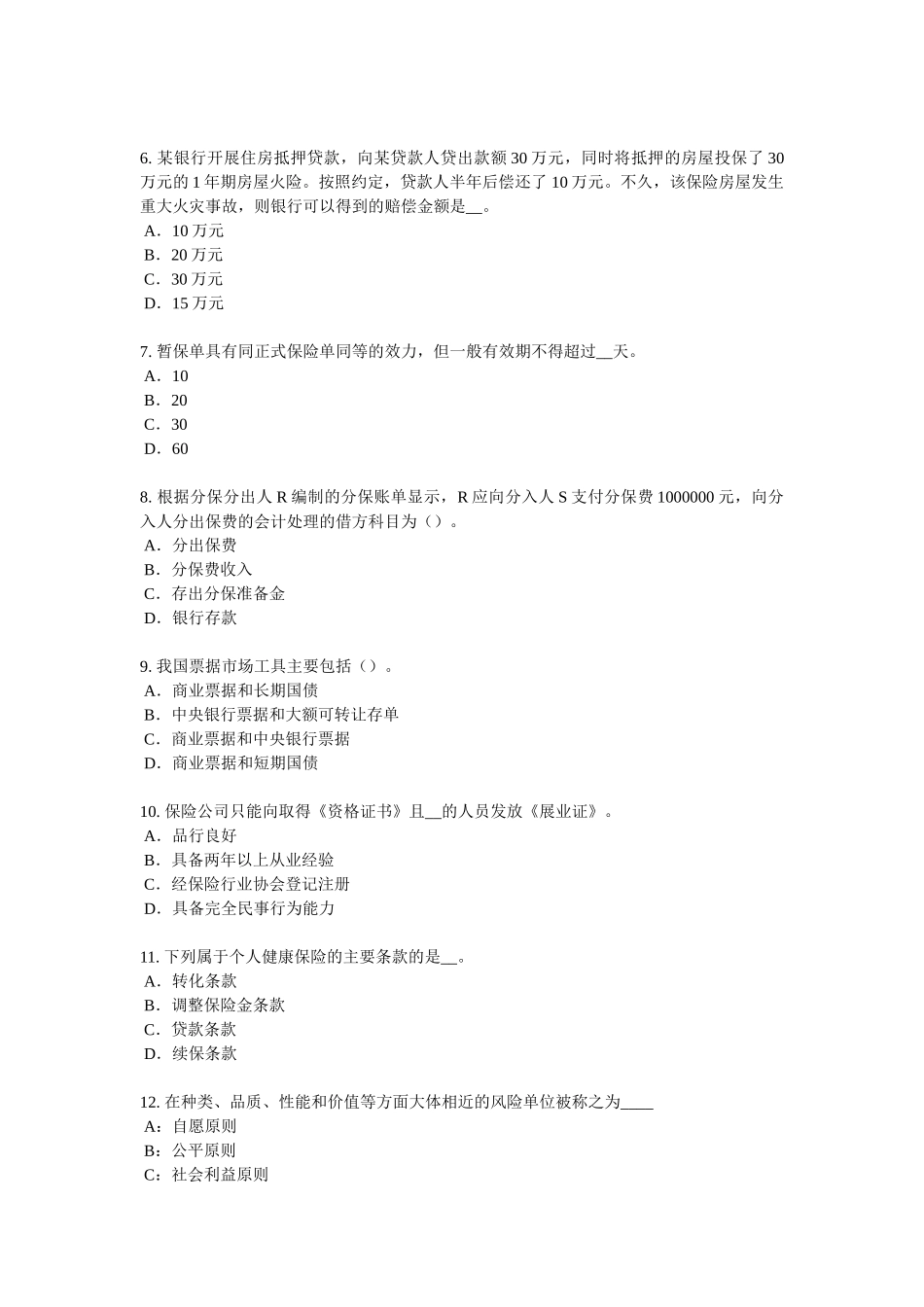 2018年江苏省员工福利规划师考试试卷_第2页