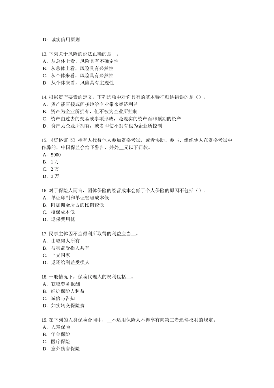 2018年江苏省员工福利规划师考试试卷_第3页