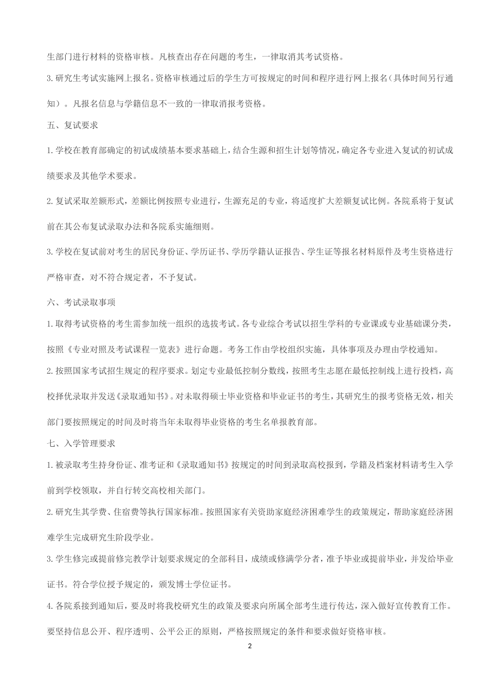 2019年四川大学考博招生简章_第2页