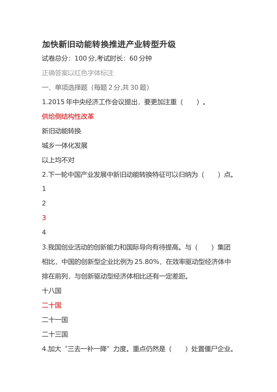2018年济宁市专业技术人员继续教育考试60套题库-新旧动能转换-(5)_第1页