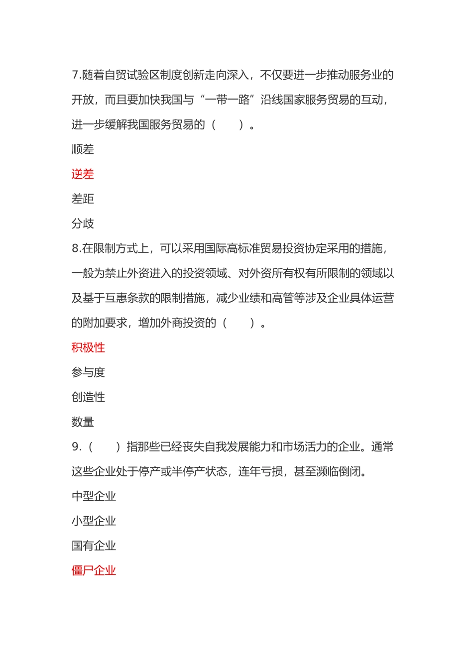 2018年济宁市专业技术人员继续教育考试60套题库-新旧动能转换-(5)_第3页