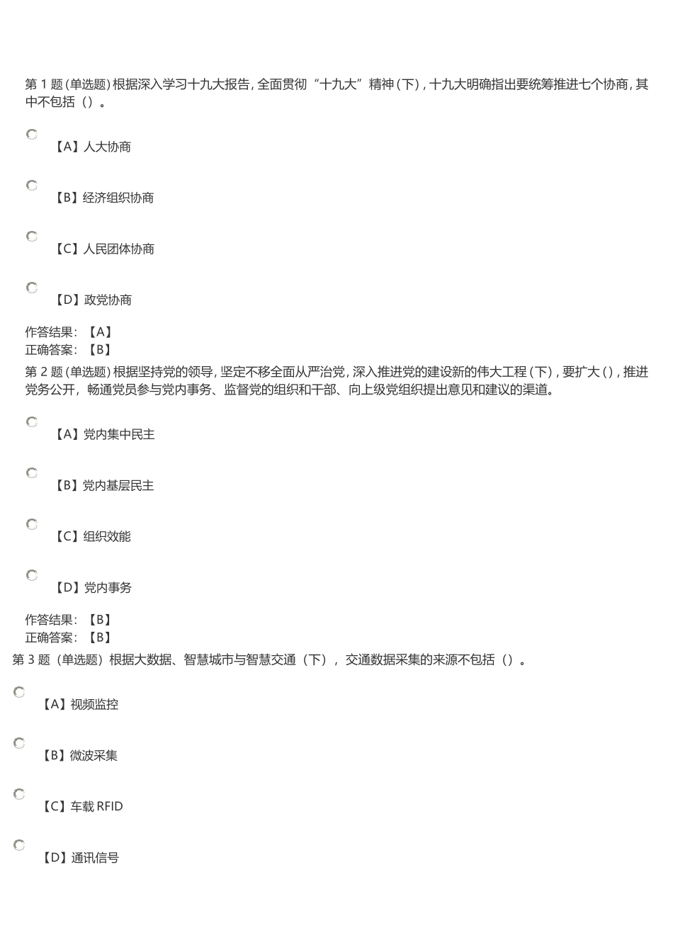 2018年公需科目考试部分参考答案_第1页