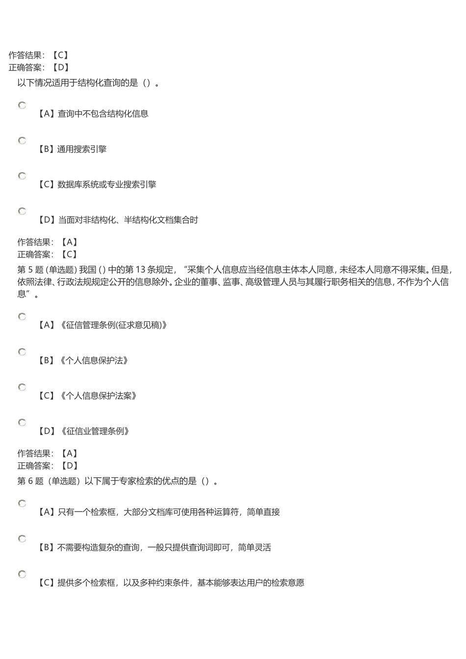 2018年公需科目考试部分参考答案_第2页