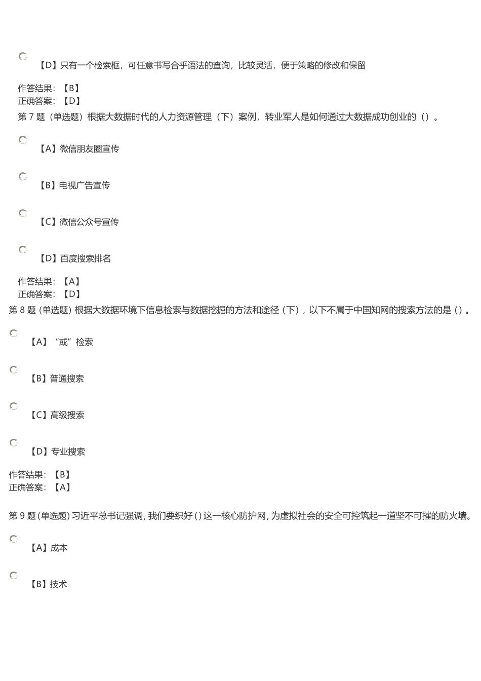 2018年公需科目考试部分参考答案_第3页