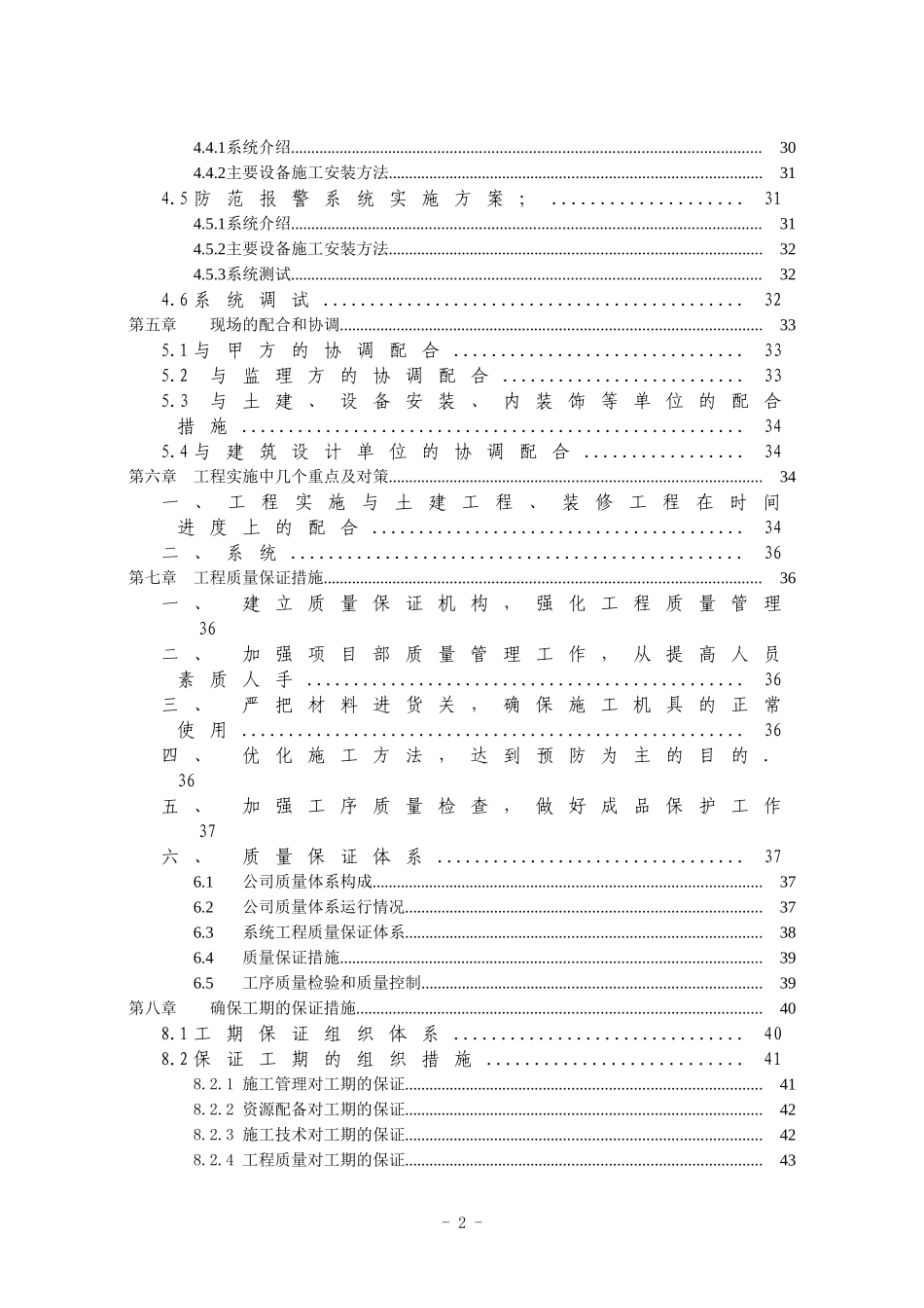 安防系统施工组织设计_第2页