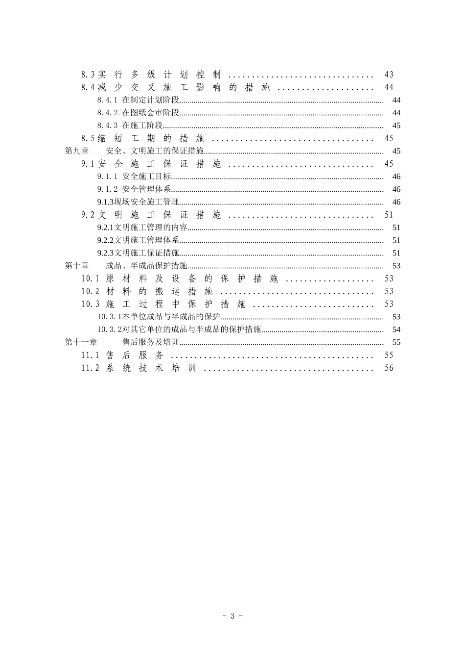 安防系统施工组织设计_第3页