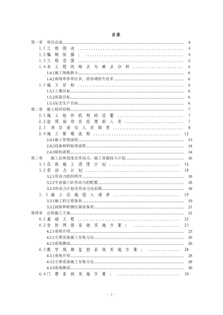 安防系统施工组织设计