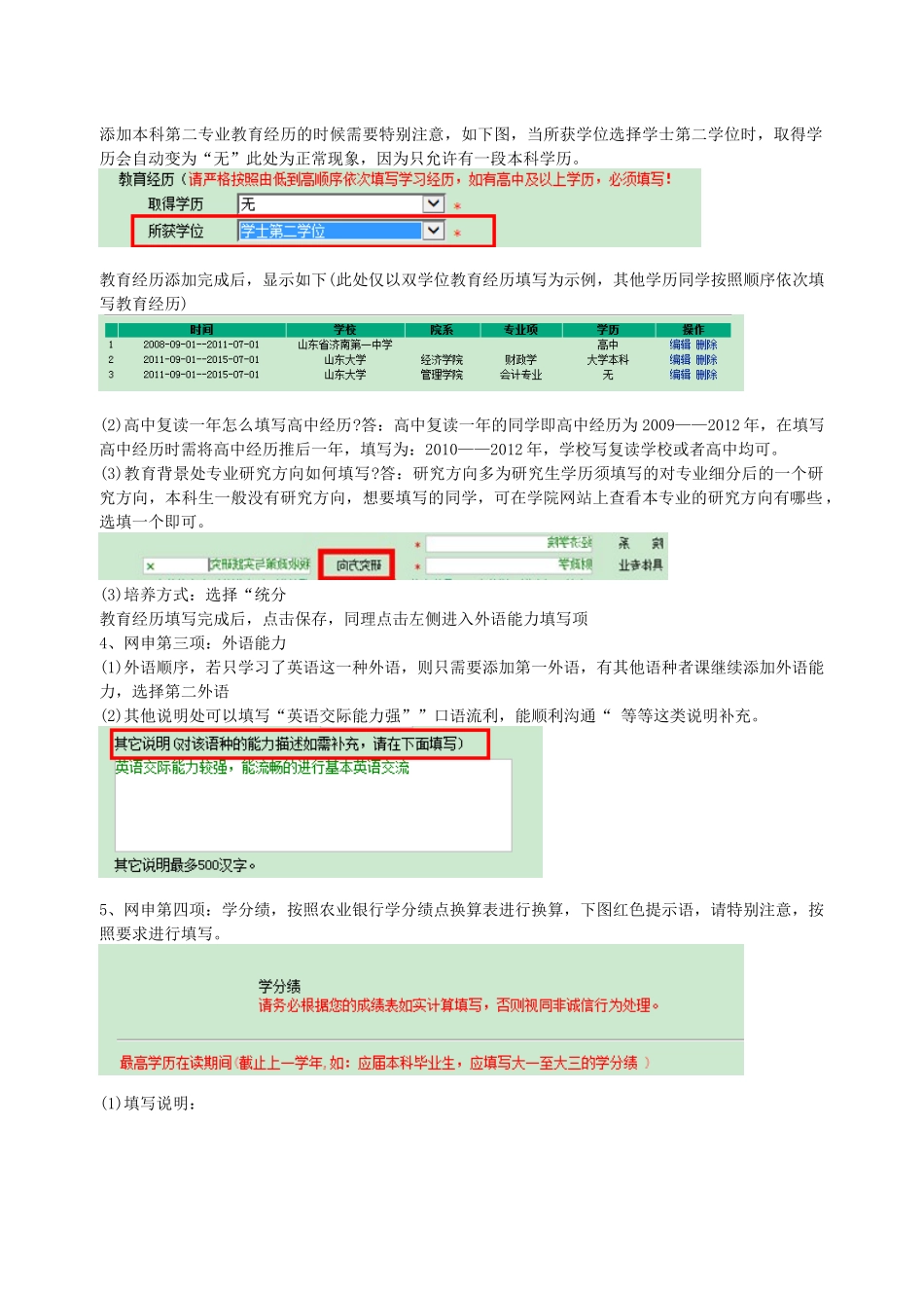 2017年中国农业银行校园招聘网申简历填写指导及注意事项_第2页