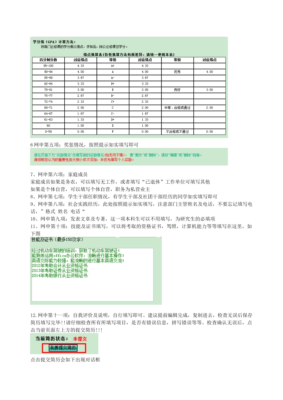 2017年中国农业银行校园招聘网申简历填写指导及注意事项_第3页