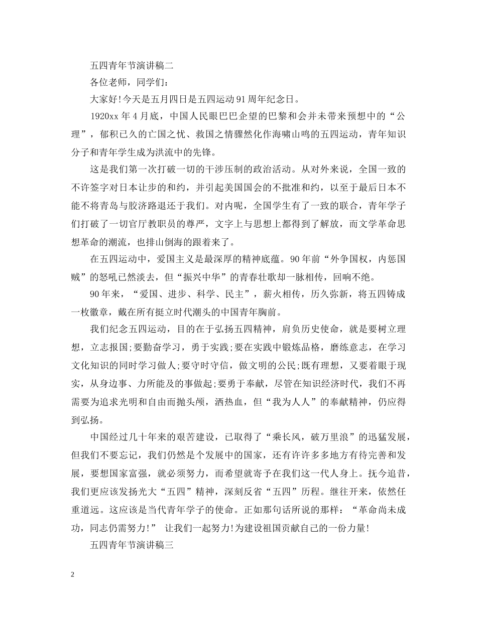 五四青年节演讲稿范文 _第2页
