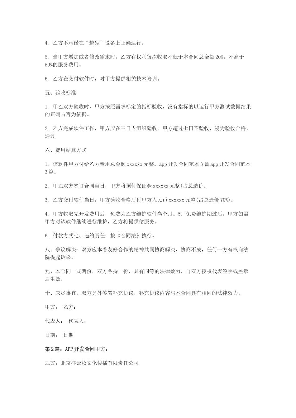 APP开发合同范本_第2页