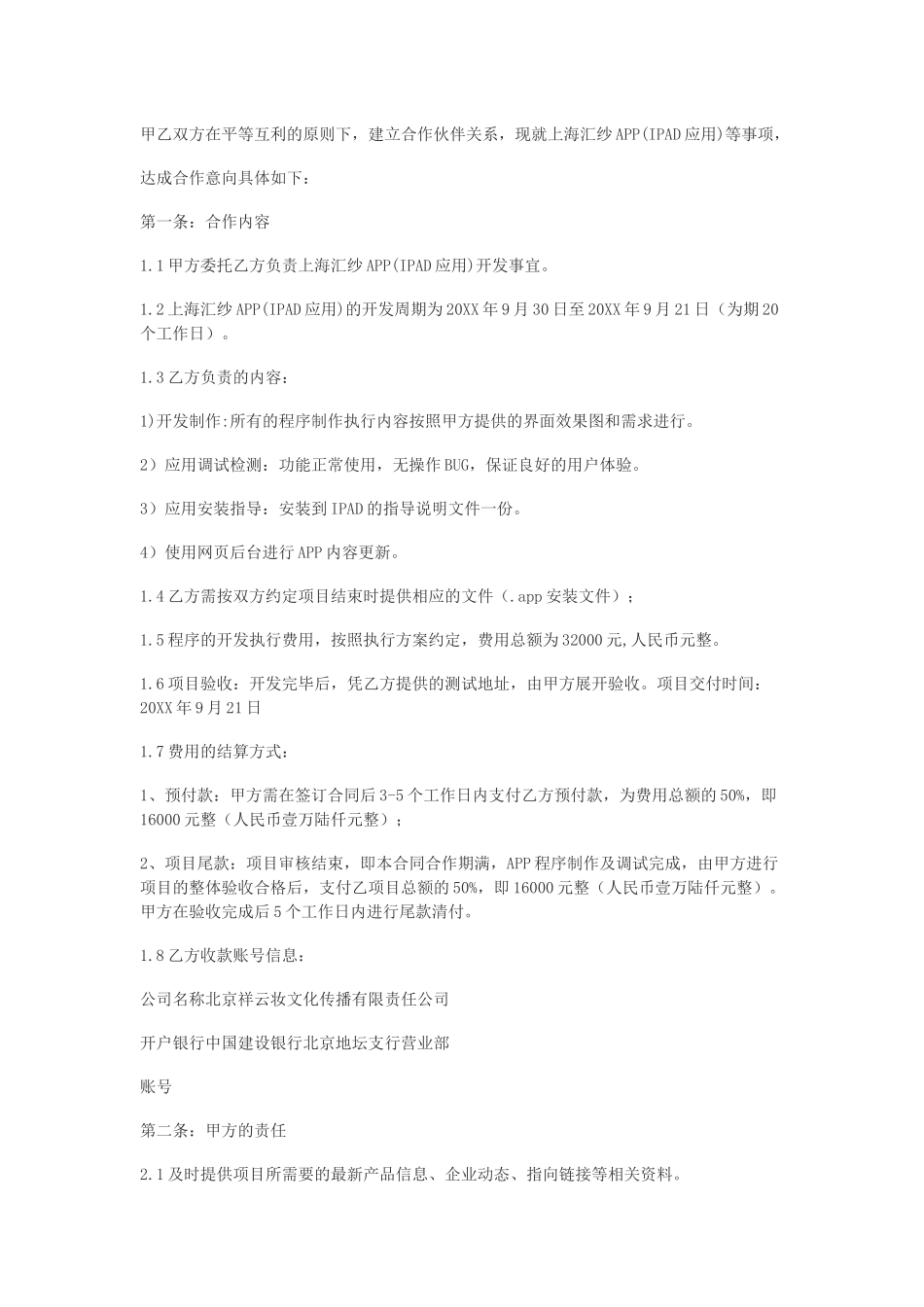 APP开发合同范本_第3页
