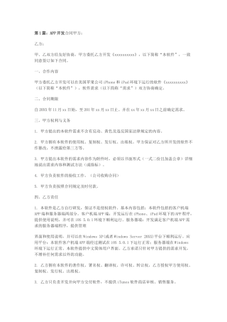 APP开发合同范本