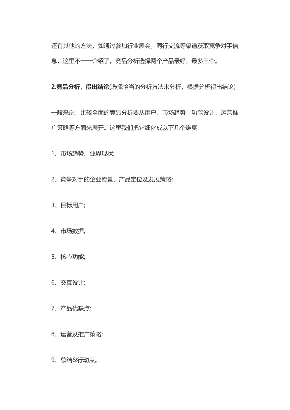 APP运营推广方案_第2页