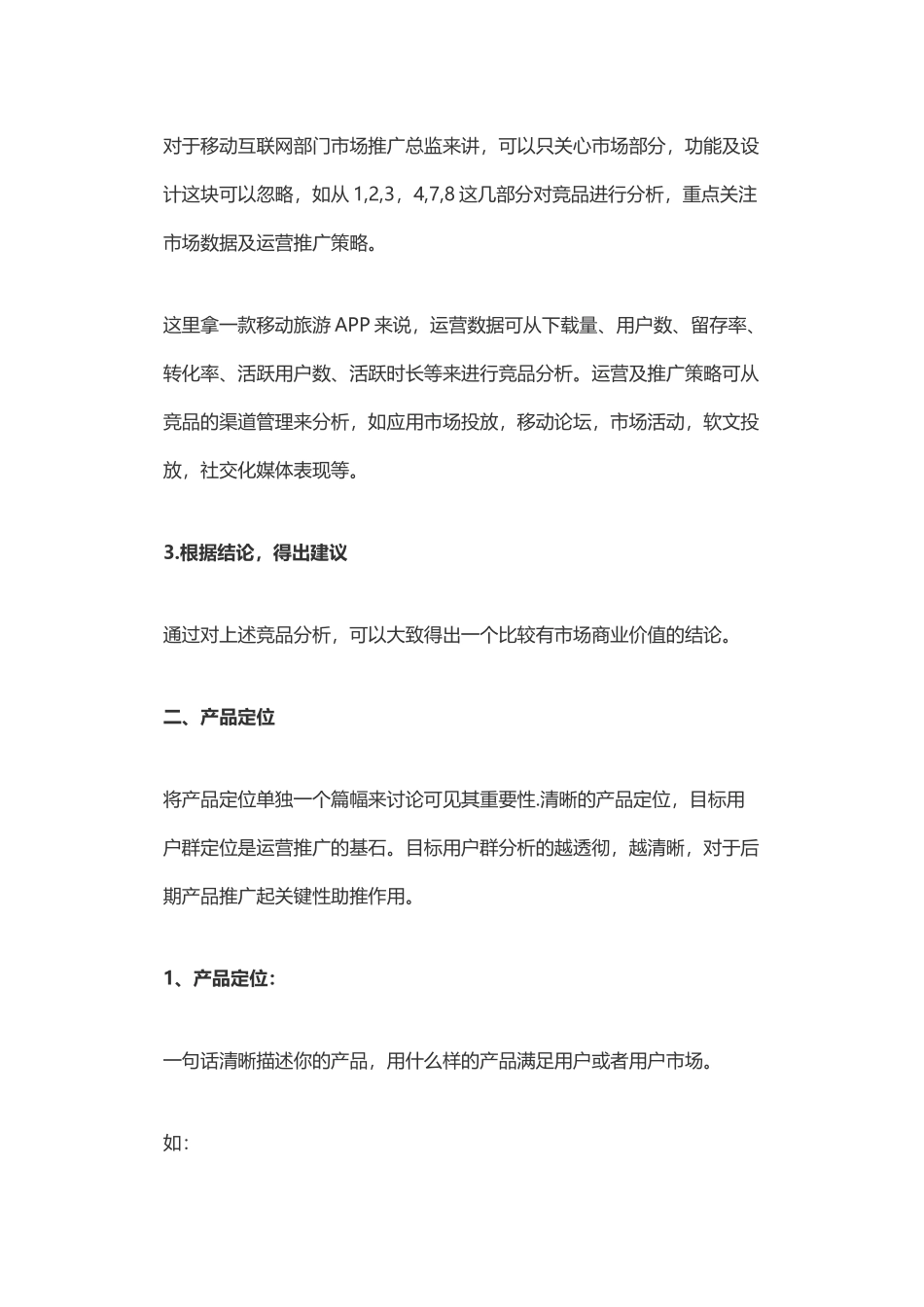 APP运营推广方案_第3页