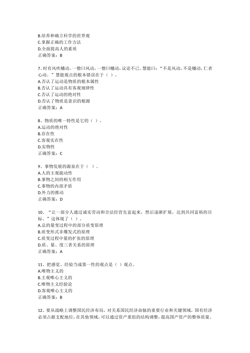 2017年山西省事业单位招聘考试题库_第2页