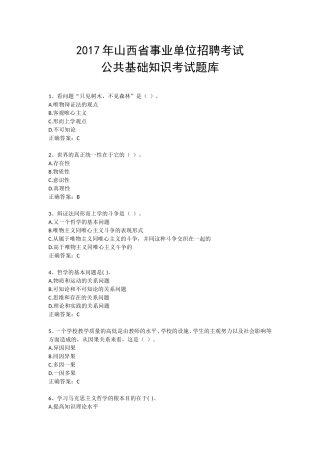 2017年山西省事业单位招聘考试题库
