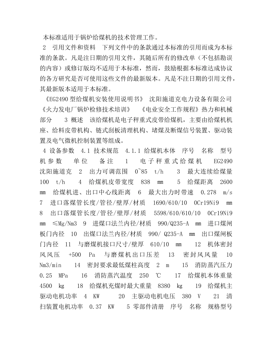 给煤机检修技术标准 _第2页