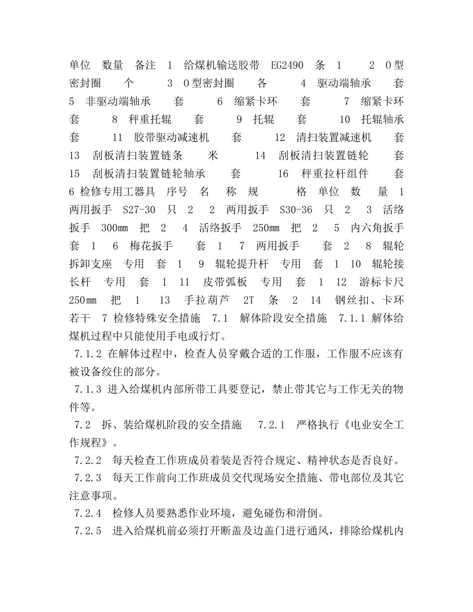 给煤机检修技术标准 _第3页