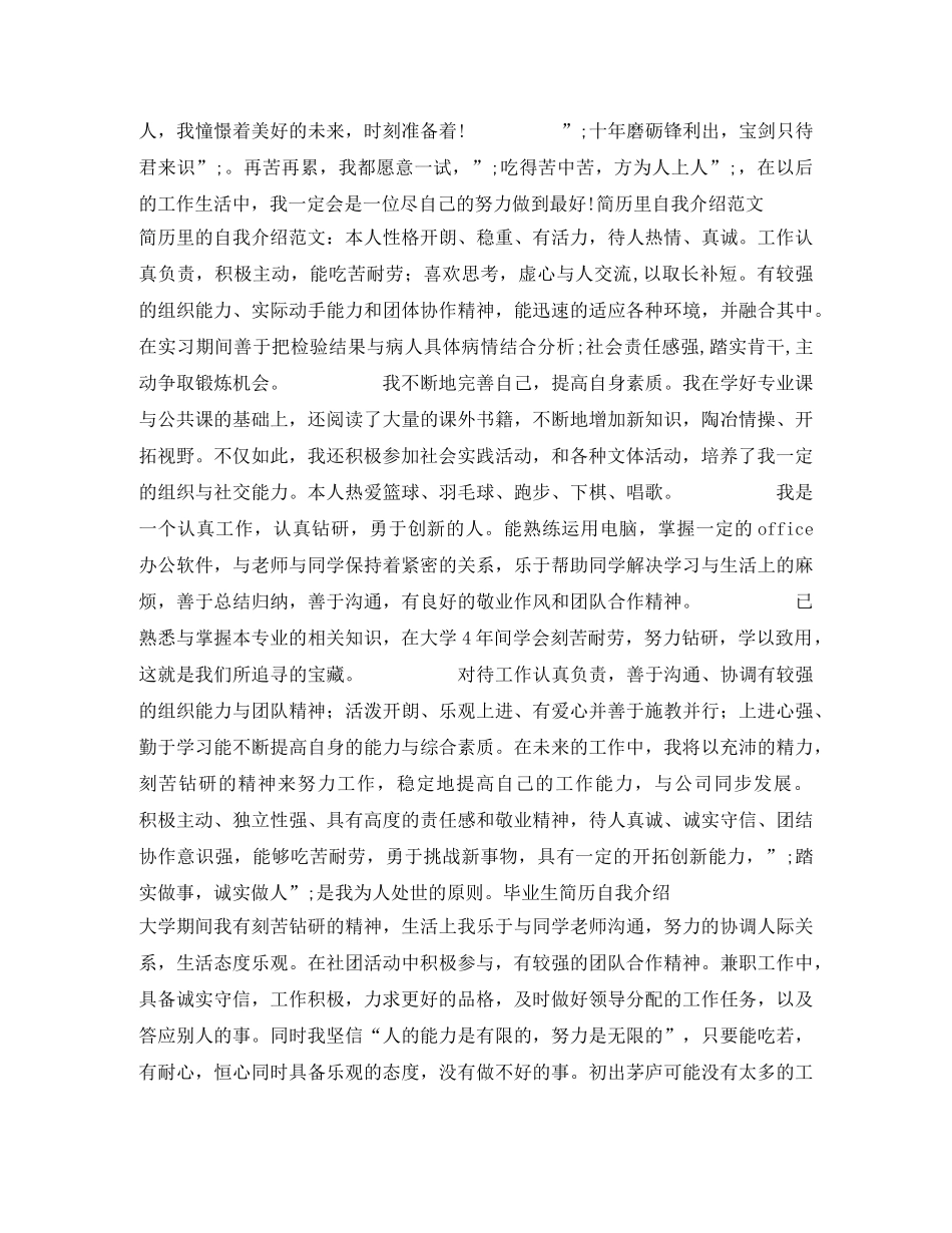 简历自我介绍范文4篇 _第2页