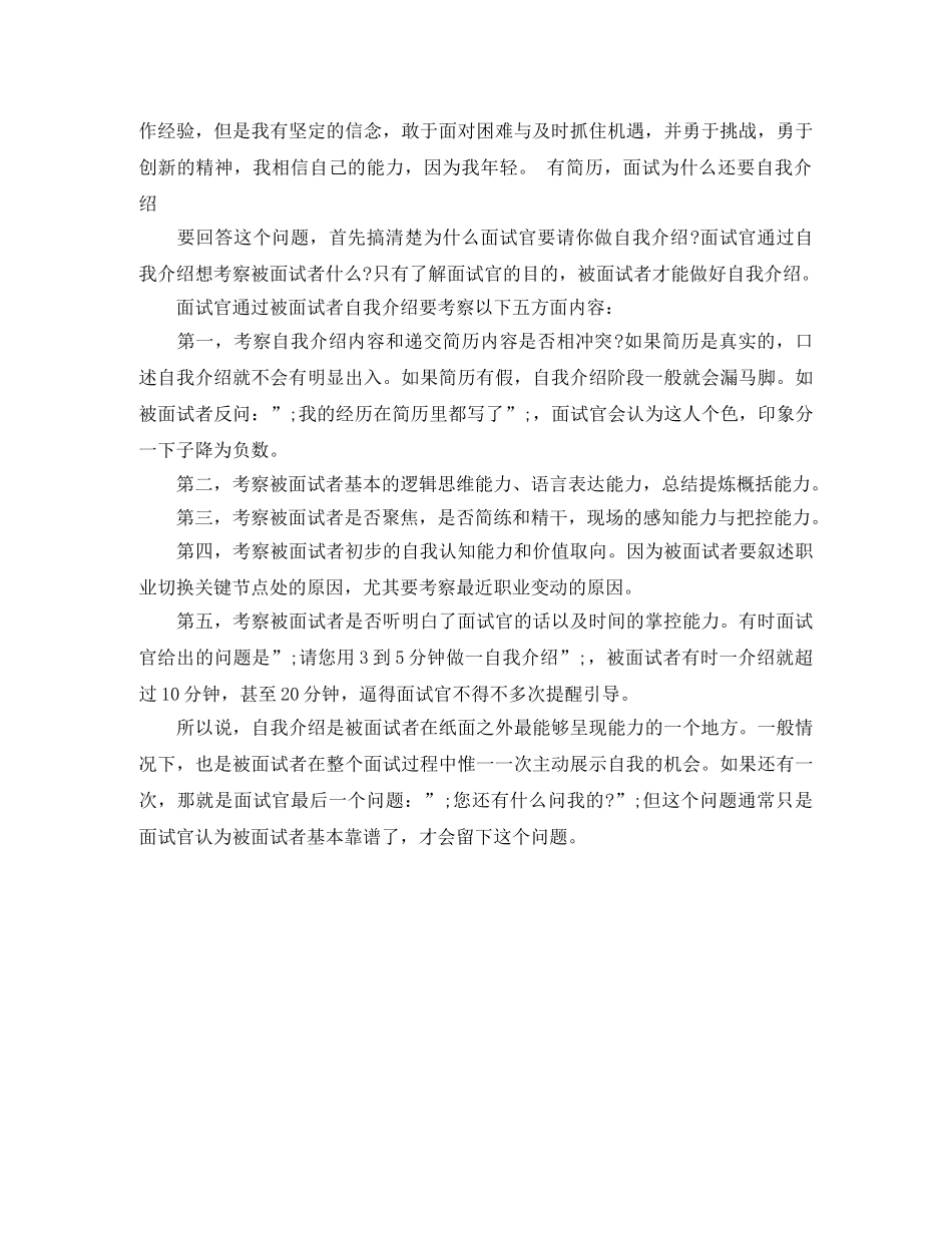 简历自我介绍范文4篇 _第3页