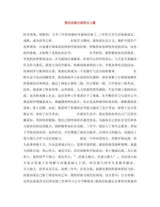 简历自我介绍范文4篇 