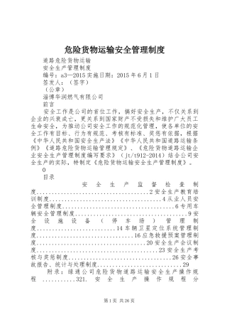 危险货物运输安全管理制度
