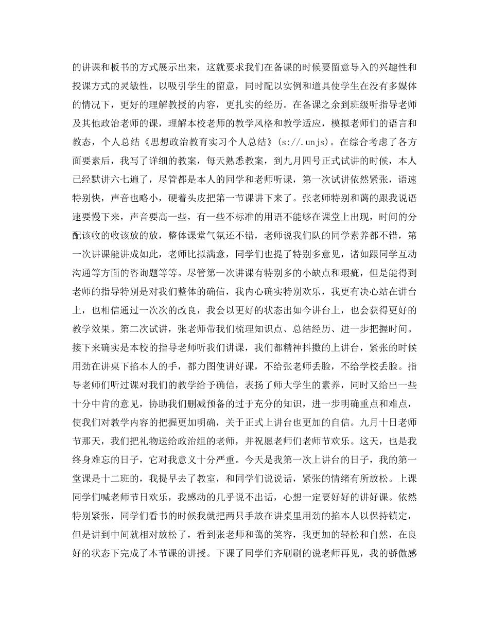 思想政治教育实习个人参考总结（通用） _第2页