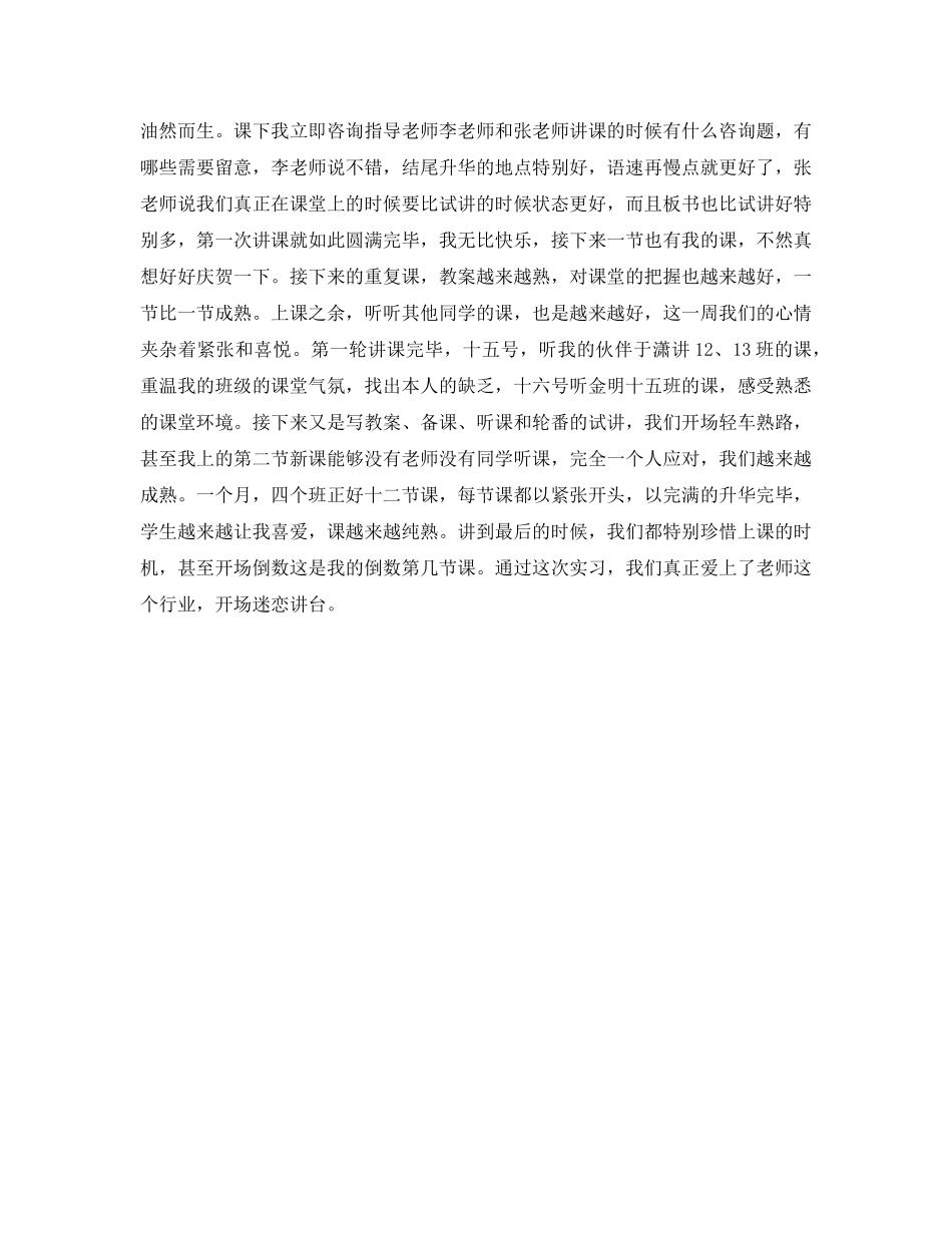 思想政治教育实习个人参考总结（通用） _第3页