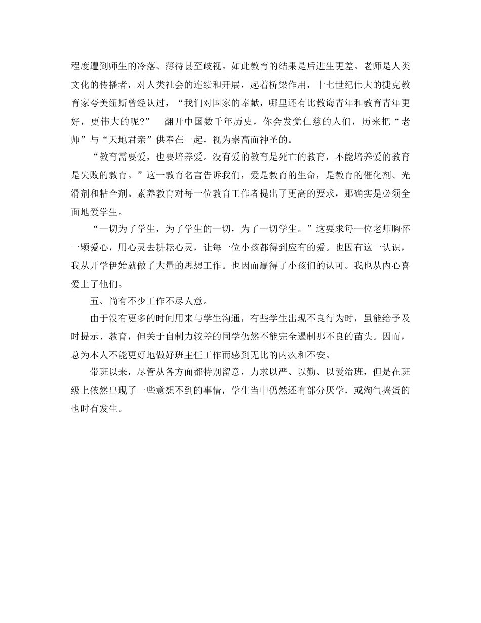 年度工作参考总结-2024班主任年度工作参考总结 _第2页