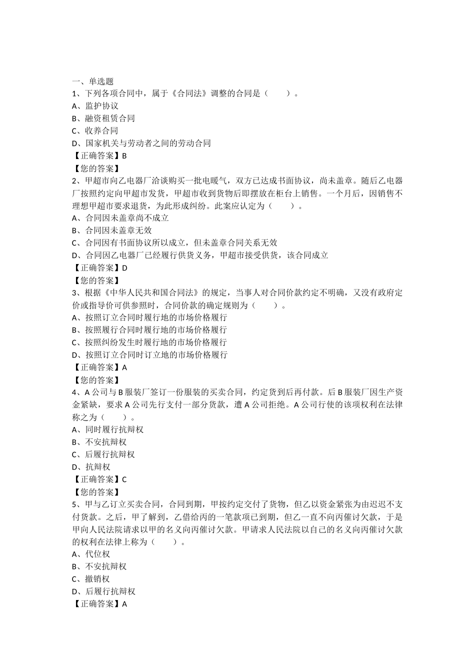 2017会计继续教育《合同法》练习题_第1页