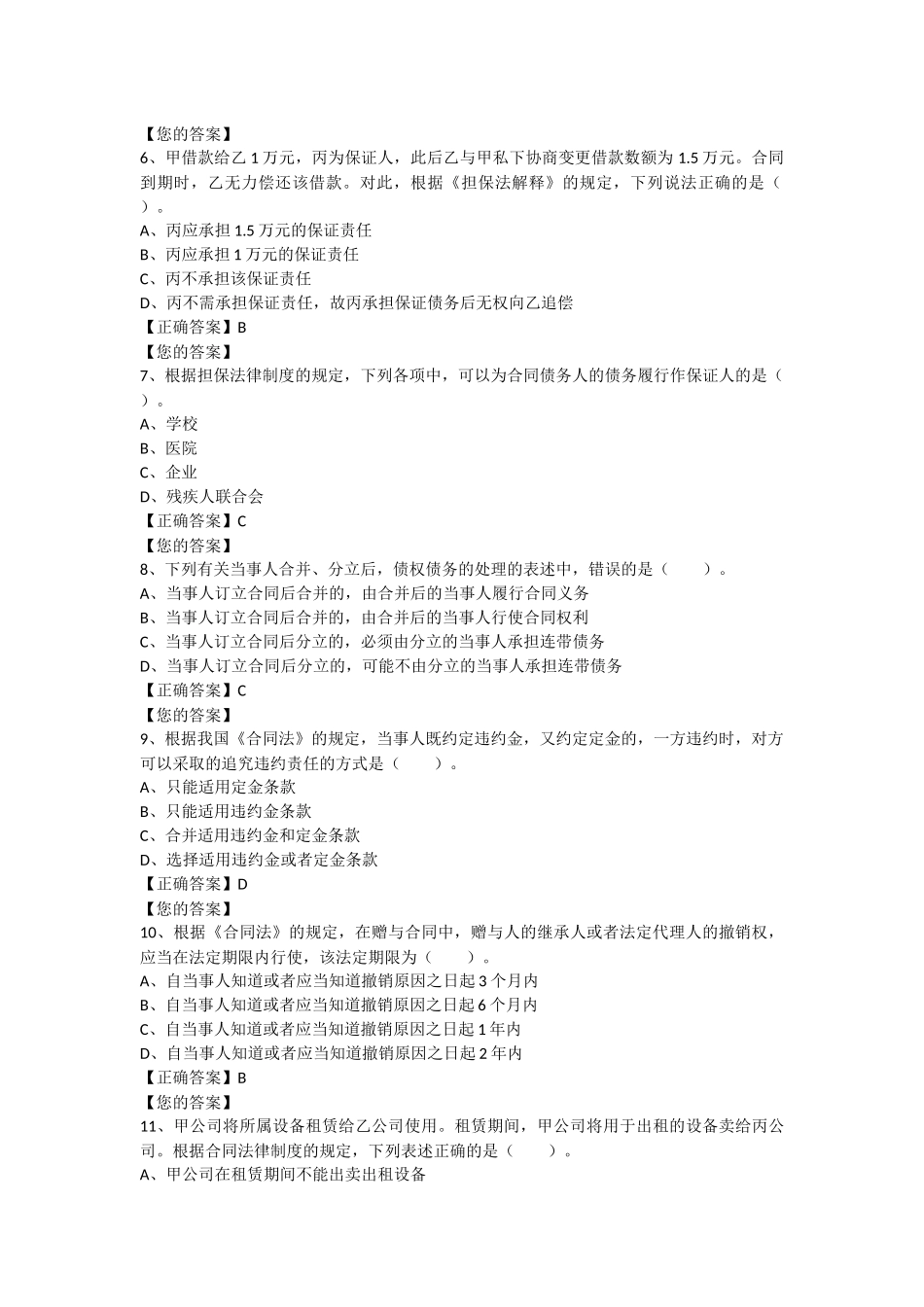 2017会计继续教育《合同法》练习题_第2页