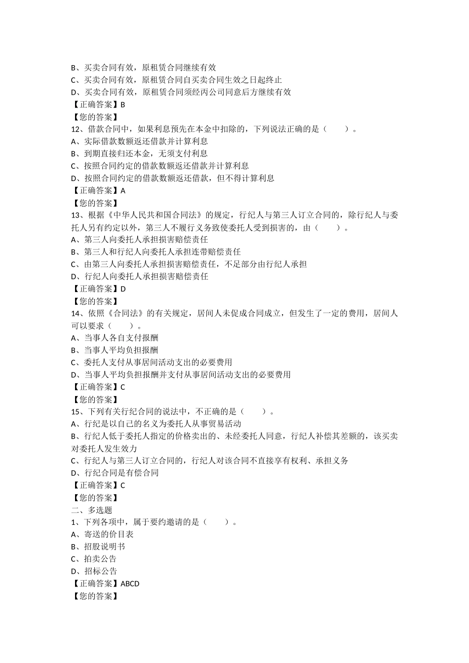 2017会计继续教育《合同法》练习题_第3页