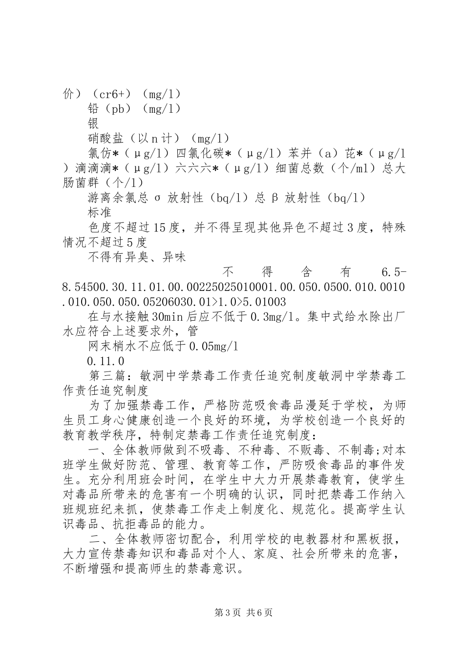 学校生活饮用水设施消毒制度_第3页