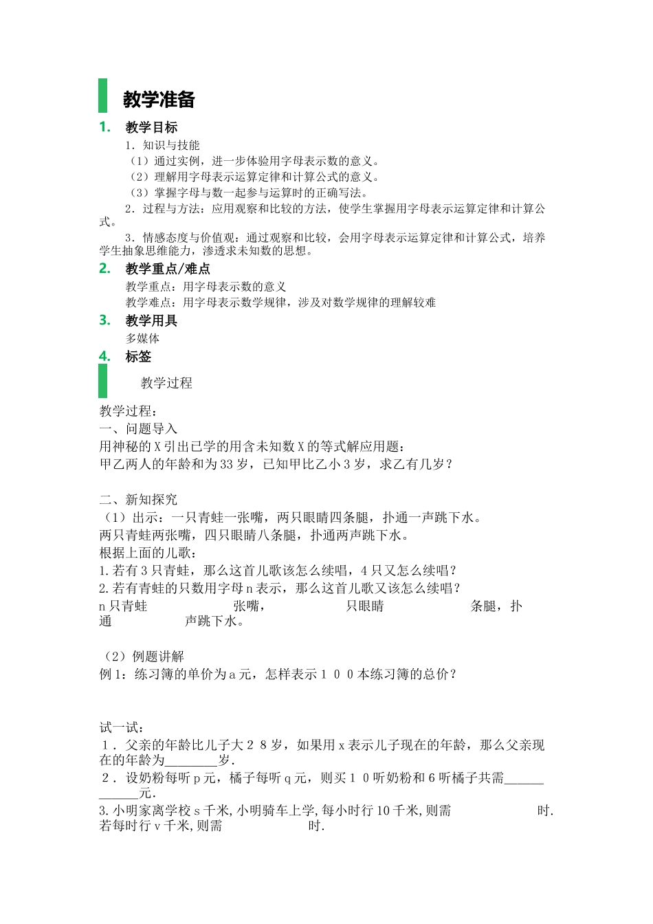 4.1-用字母表示数-教学设计-教案_第1页