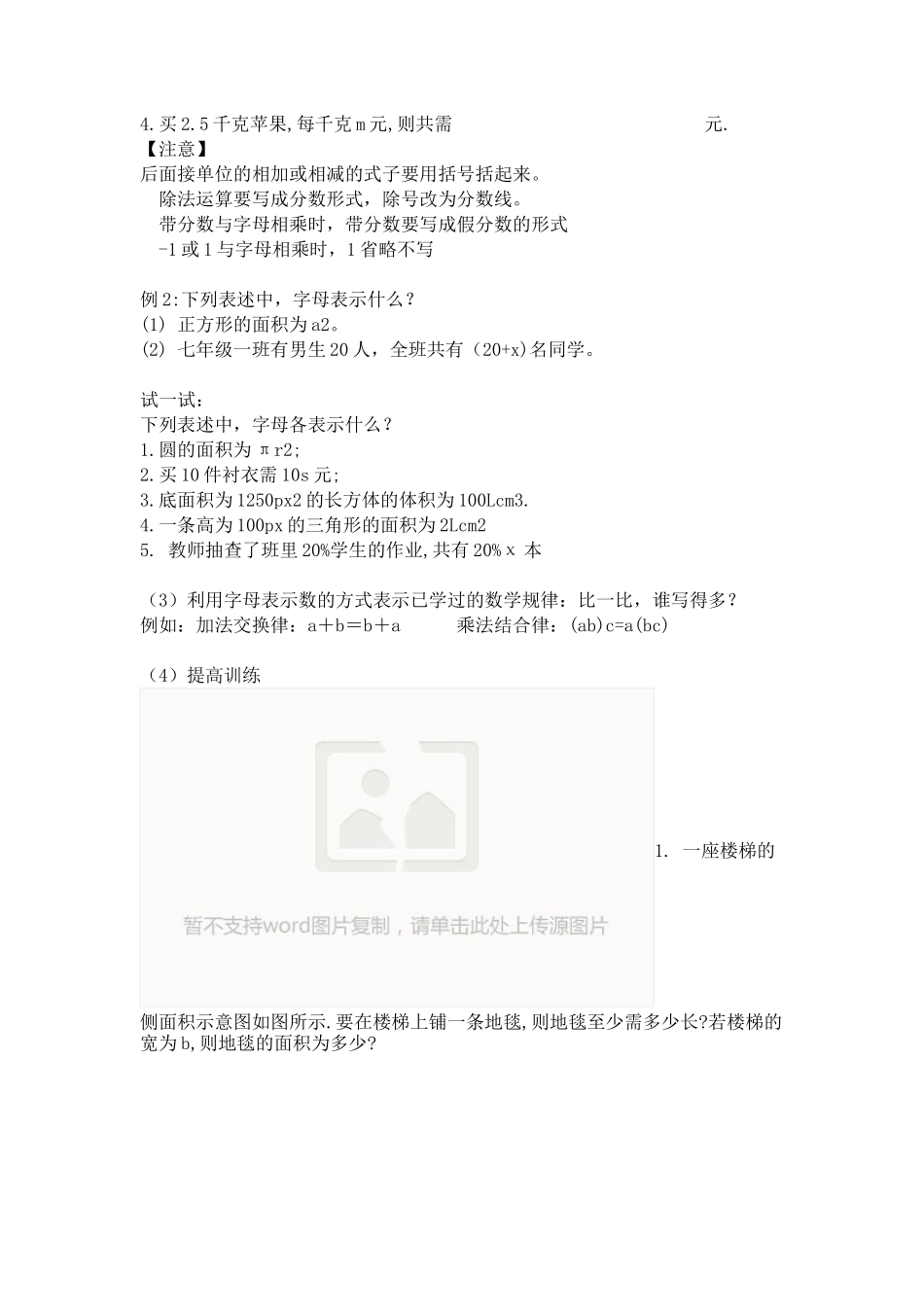 4.1-用字母表示数-教学设计-教案_第2页