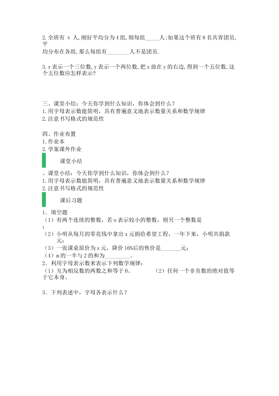 4.1-用字母表示数-教学设计-教案_第3页