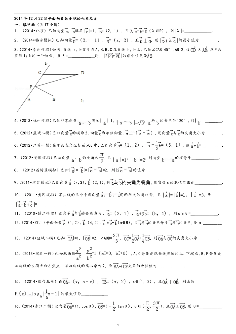 2014年12月22日平面向量数量积的坐标表示_第1页