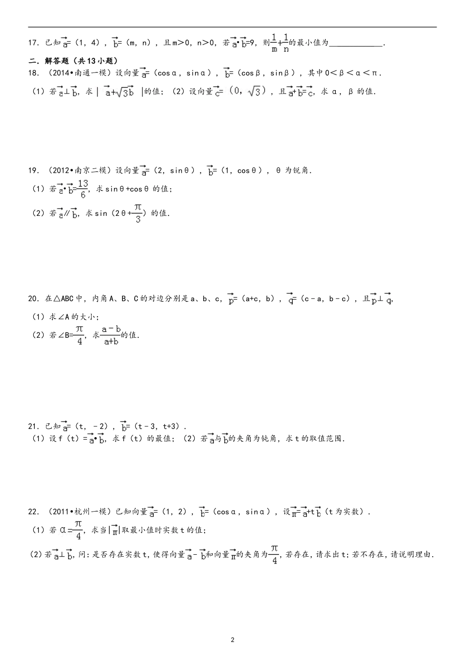 2014年12月22日平面向量数量积的坐标表示_第2页