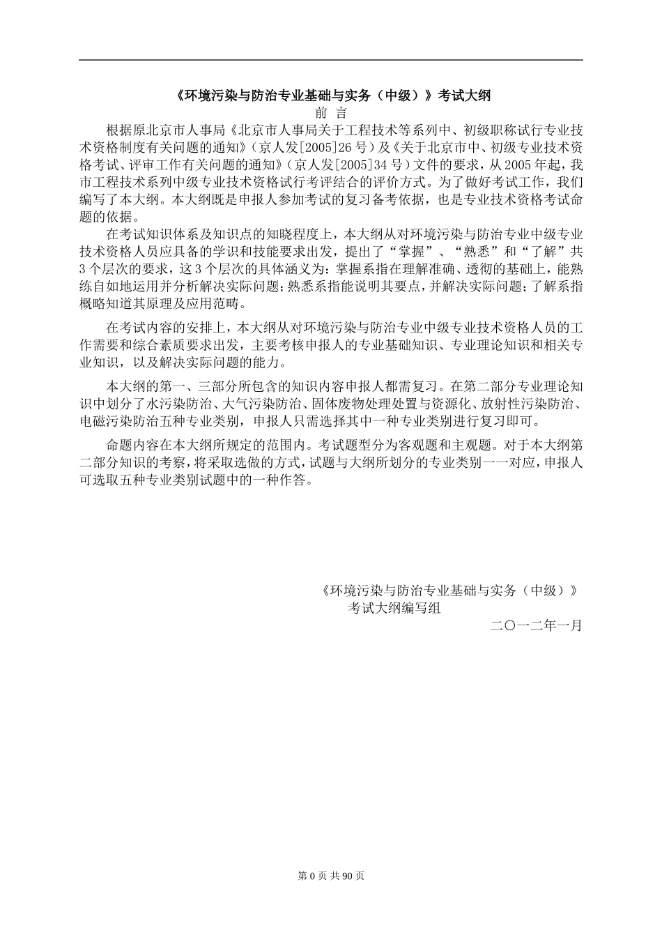 2017年环境工程中级职称考试复习资料整理版_第3页