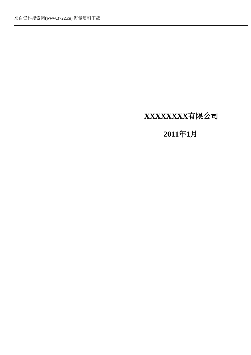 XX集团公司企业内控精细化管理流程和制度汇编(全套)(DO_第2页