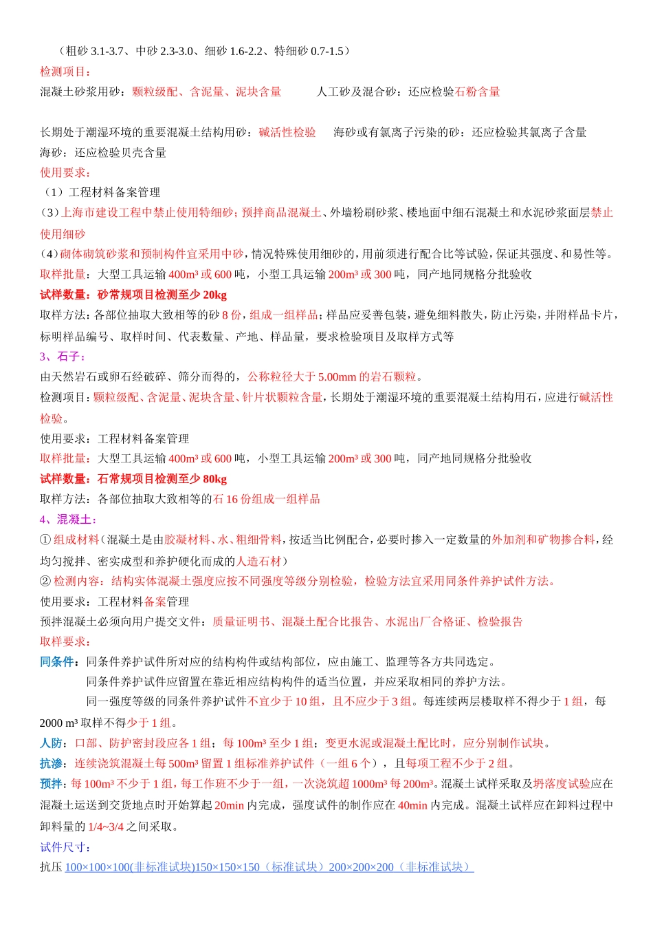 2017年上海取样员考试资料_第2页